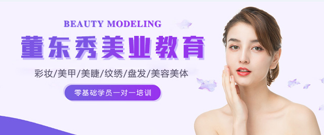 上海董冬秀美业教育