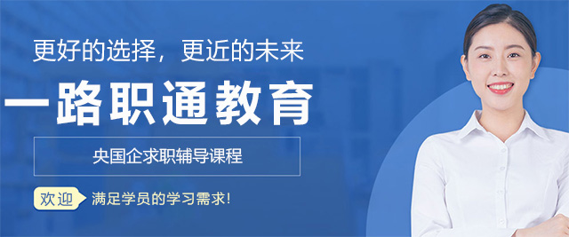 济南一路职通教育