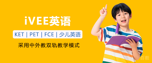 广州iVEE英语