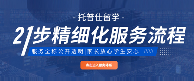 武汉托普仕留学