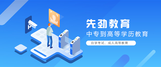 上海先劲教育学院