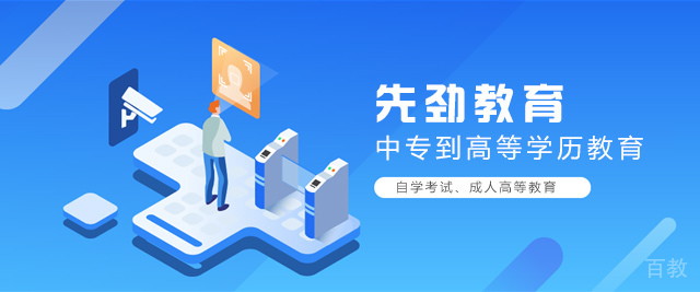 上海先劲教育学院