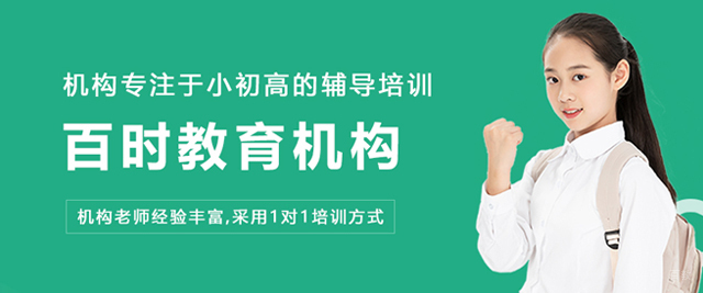 大连百时教育