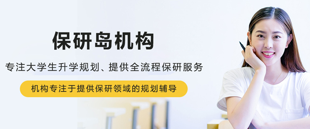 呼和浩特保研島