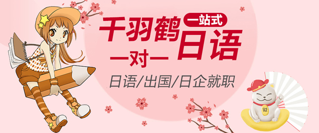 上海千羽鹤日本语