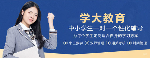 苏州学大教育