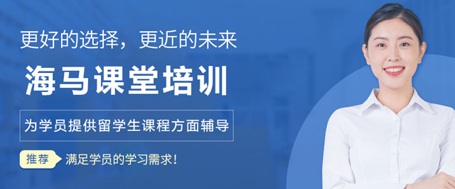 哈爾濱海馬課堂