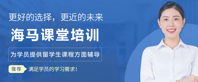 哈尔滨海马课堂