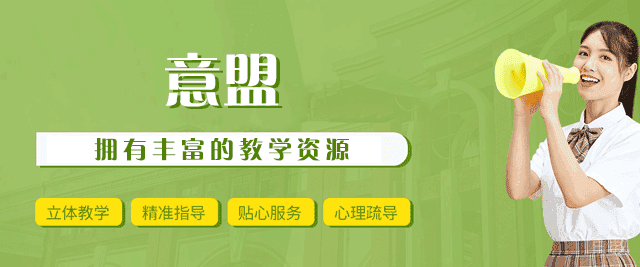 福州意盟