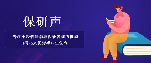 北京保研聲