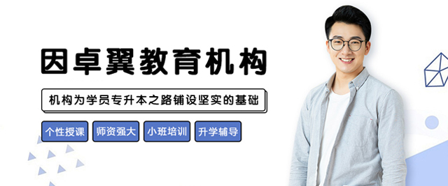 大連因卓翼教育