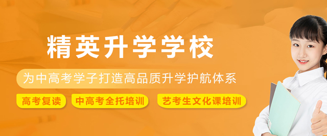 石家庄精英升学学校