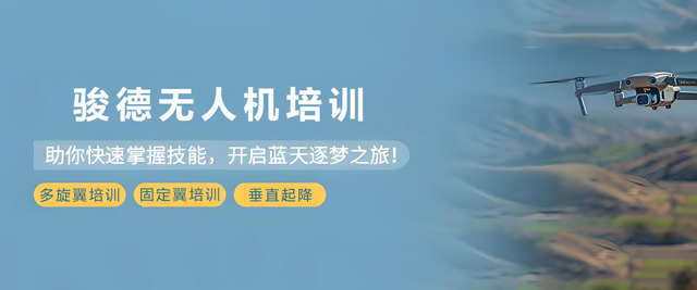 石家庄骏德无人机