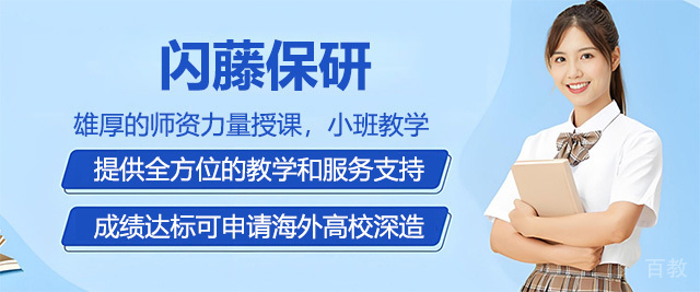 太原闪藤保研