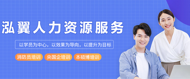 天津泓翼人力资源服务