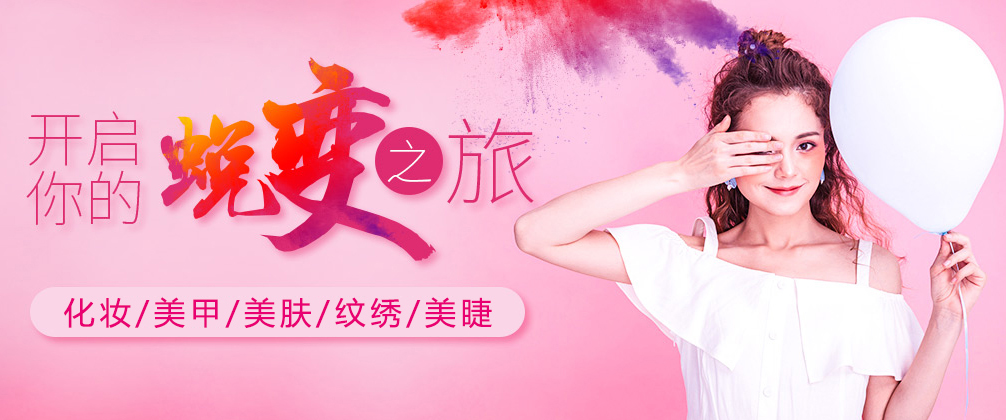 重庆星棠化妆学校