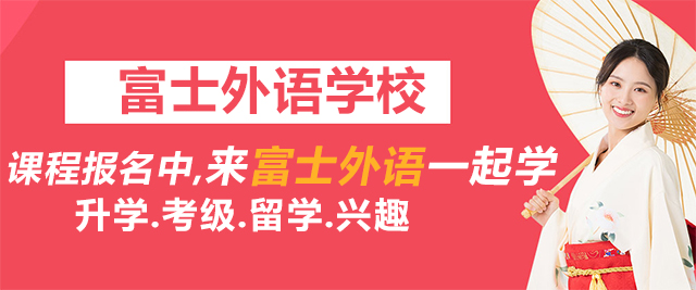 烟台富士外语学校