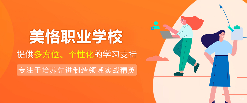 成都美恪职业学校