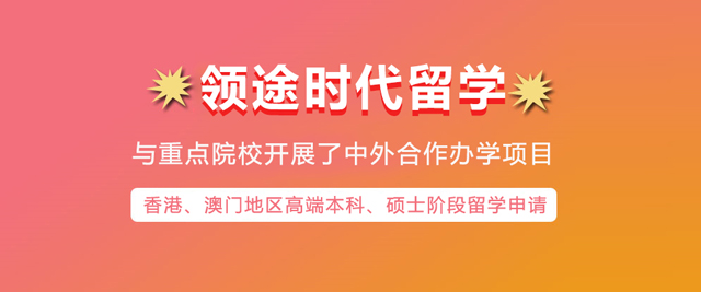武汉领途时代留学