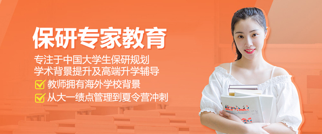 杭州保研专家