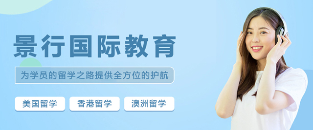 天津景行国际教育