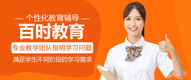 杭州百时教育