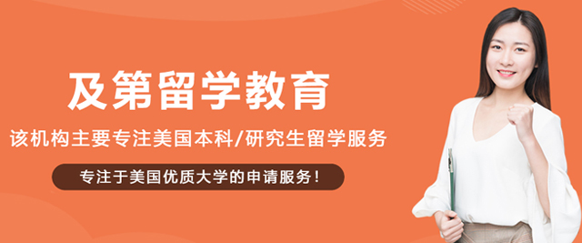 哈爾濱及第留學(xué)