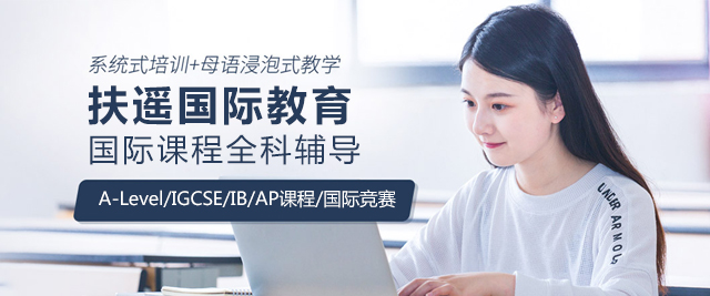 上海扶摇国际教育