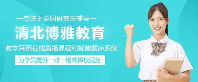 清北博雅教育