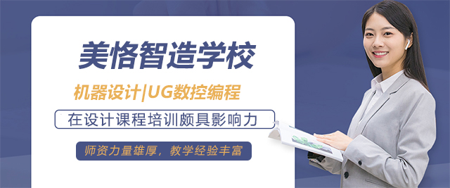 济南美恪智造学校