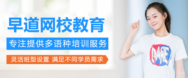 南京早道网校