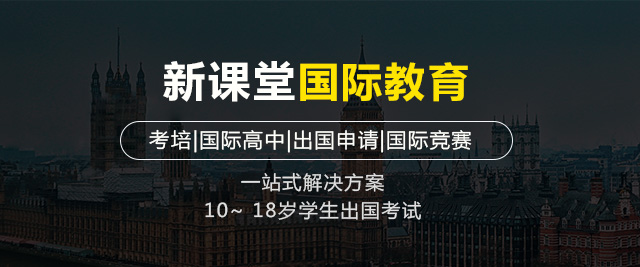 上海新课堂教育