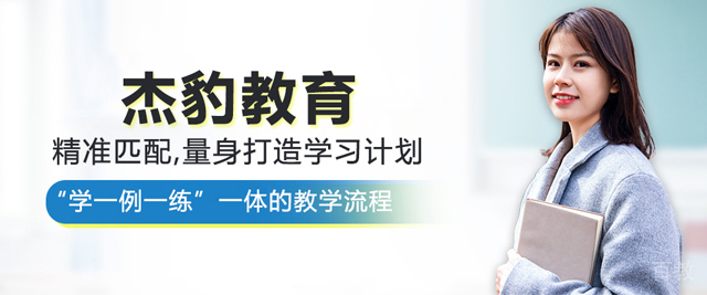 武汉杰豹教育