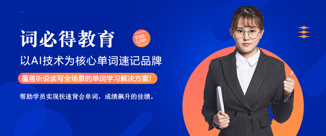 北京词必得教育