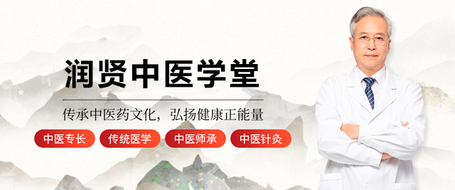 广州润贤中医学堂