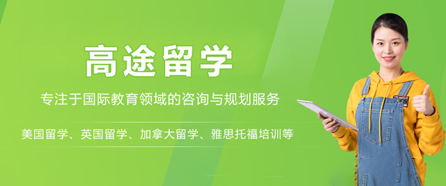 石家庄高途留学