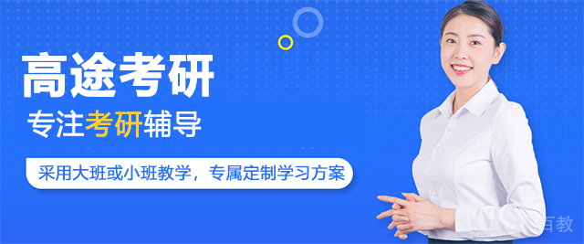 太原高途考研