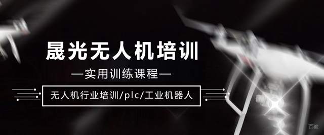 石家庄晟光无人机培训