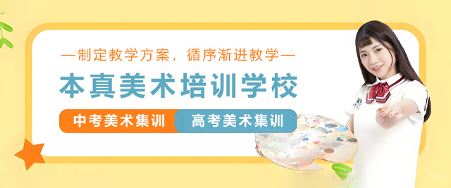 天津本真美术培训学校