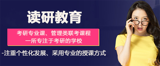 济南读研教育