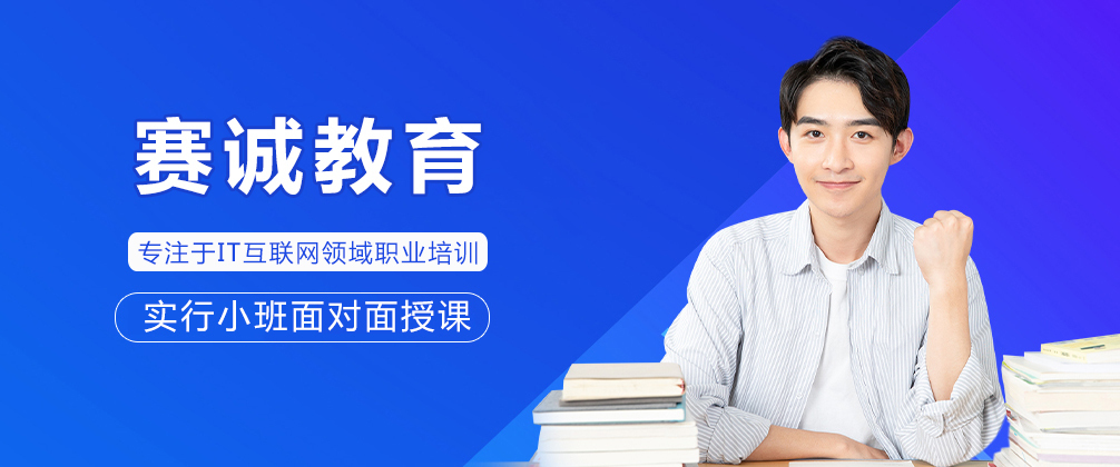 成都赛诚教育
