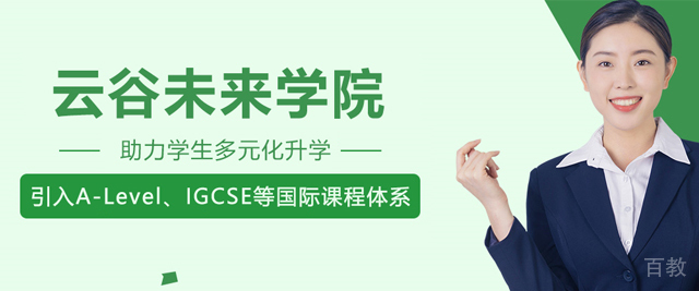 合肥云谷未来学院