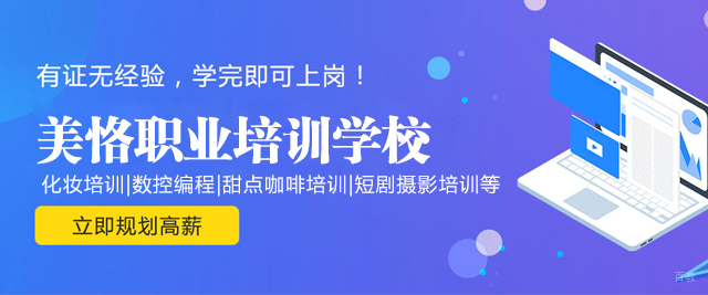 北京美恪职业培训学校
