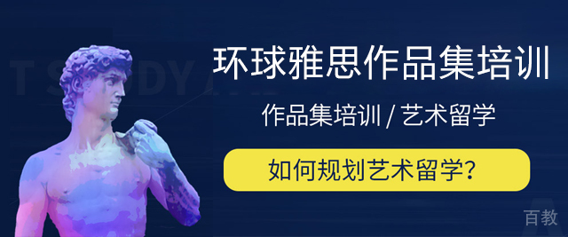 环球雅思作品集培训