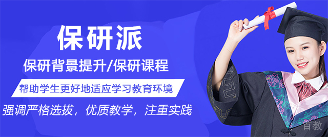 太原保研派