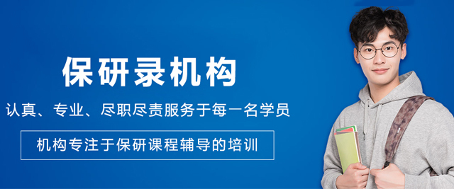 天津保研录