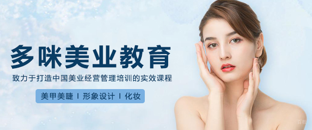 上海多咪美业教育