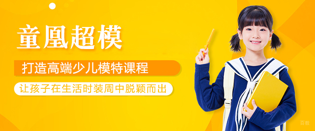 上海童凰超模