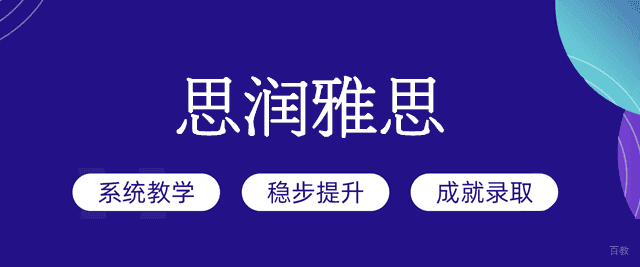 西安思润雅思