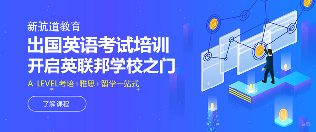 上海新航道